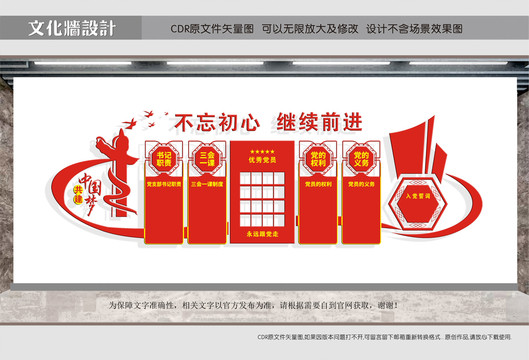 黨建義務(wù)