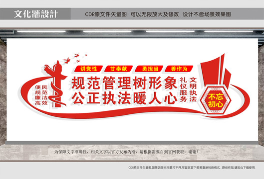 公正執(zhí)法形象