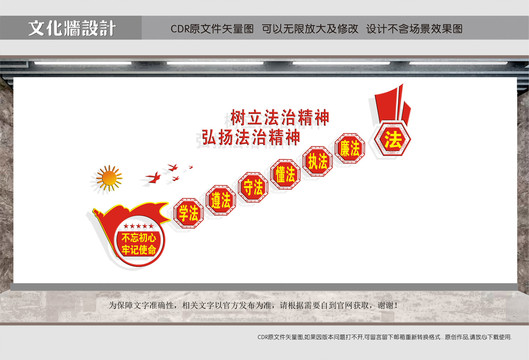 法治樓道文化