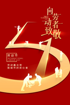 五一海報(bào)