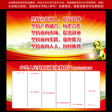 2022年修訂職業(yè)教育法