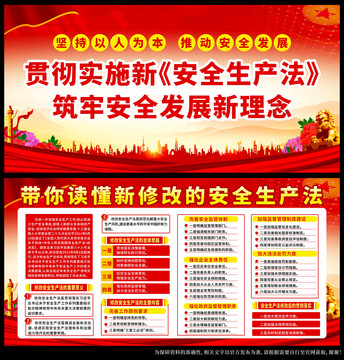 新安全生產(chǎn)法