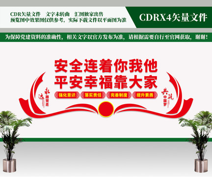 安全生產(chǎn)文化墻