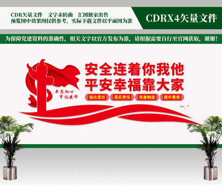 安全生產(chǎn)