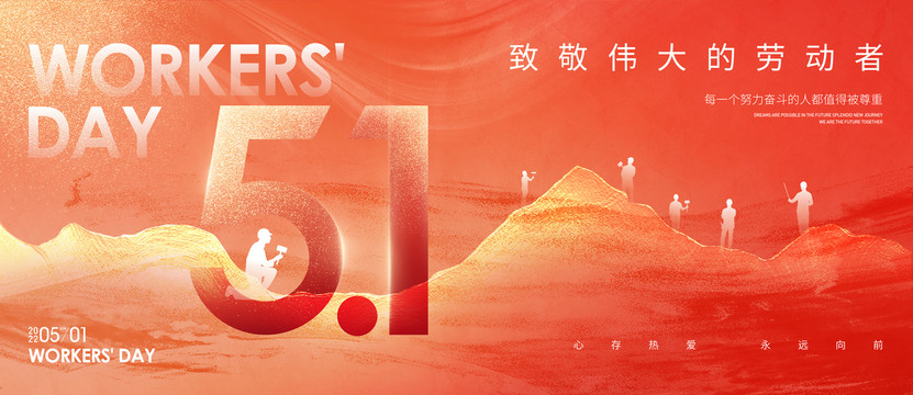 五一勞動節(jié)海報