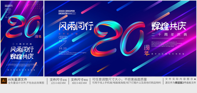 20周年庆