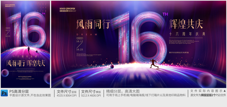 16周年慶