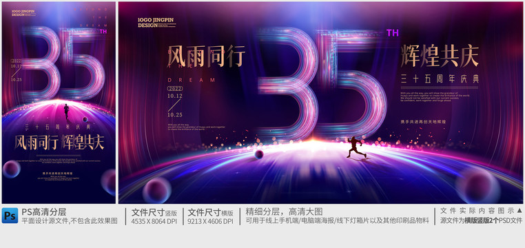 35周年慶