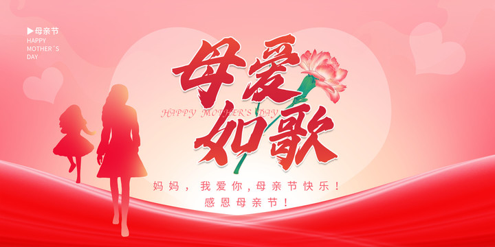 母親節(jié)
