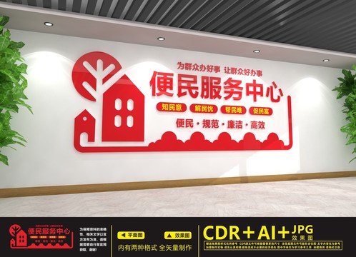 便民服務(wù)中心