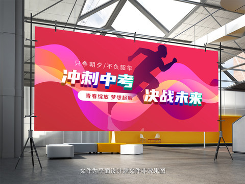 中考加油決戰(zhàn)中考展板背景