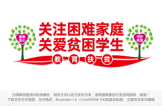 關(guān)愛(ài)貧困學(xué)生