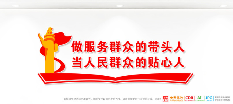 人民群眾標(biāo)語(yǔ)
