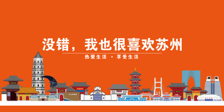 蘇州