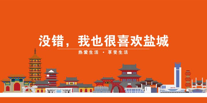 鹽城