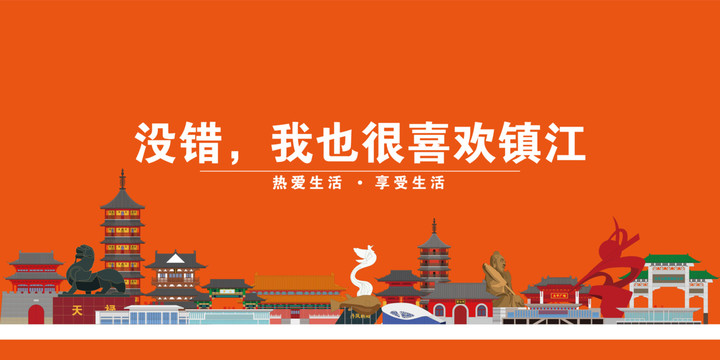 鎮(zhèn)江
