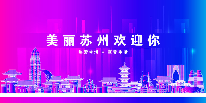 蘇州
