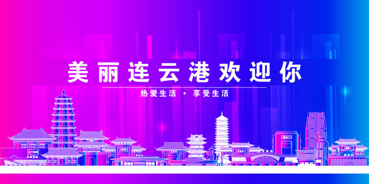 连云港