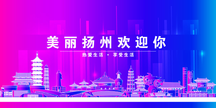 揚州