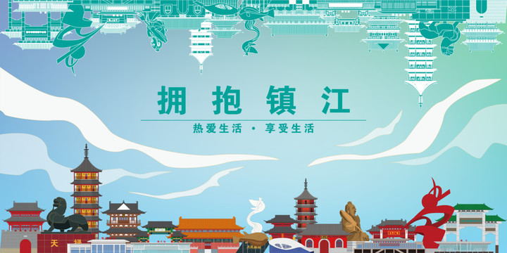 鎮(zhèn)江