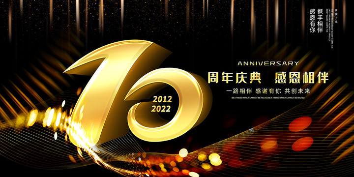10周年慶典