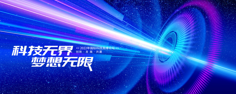 科技
