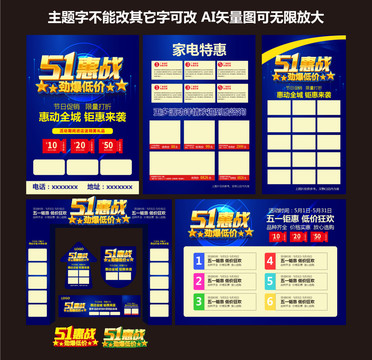 五一促銷全套海報