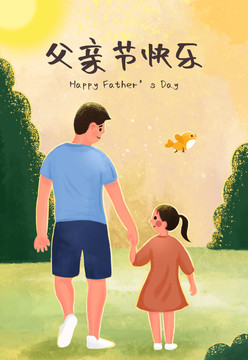 父親節(jié)父女牽手背影