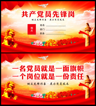 黨員先鋒崗