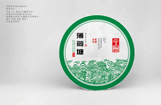 公版薄荷塘