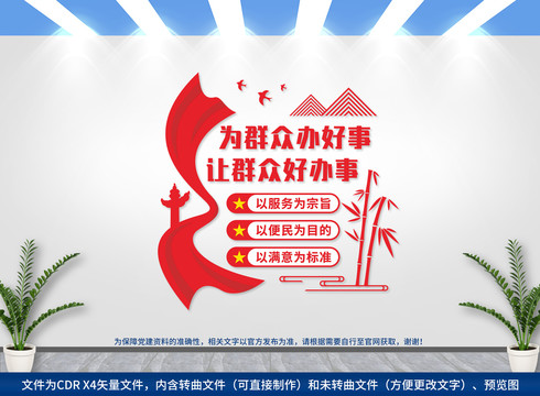 為群眾辦好事