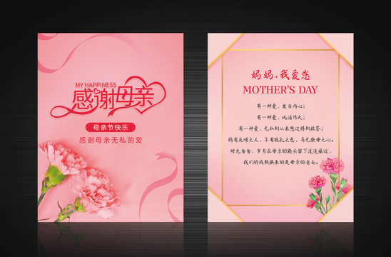 母嬰親子母親節(jié)卡片