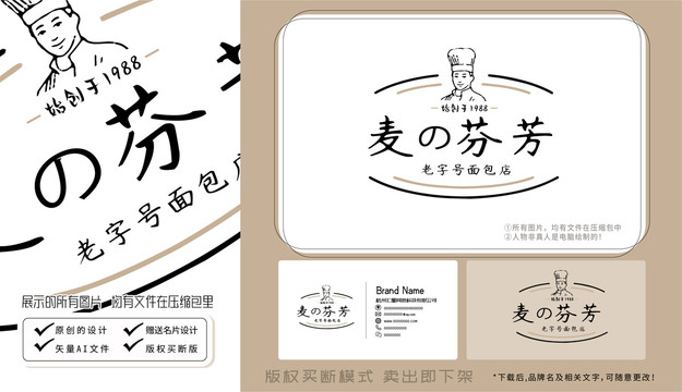 面包蛋糕連鎖店LOGO