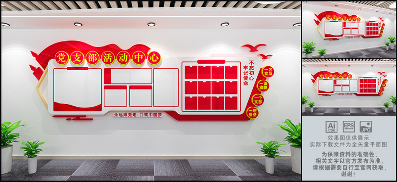黨支部活動(dòng)中心