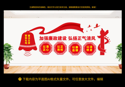 廉政文化墻