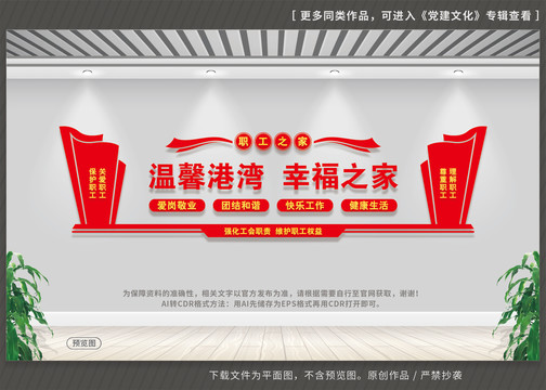職工之家