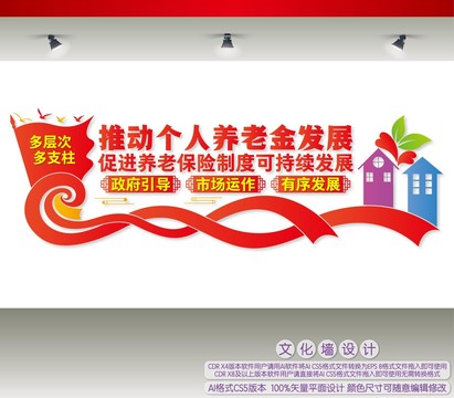 推動個人養(yǎng)老金發(fā)展