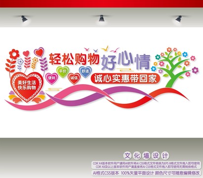 輕松購物好心情
