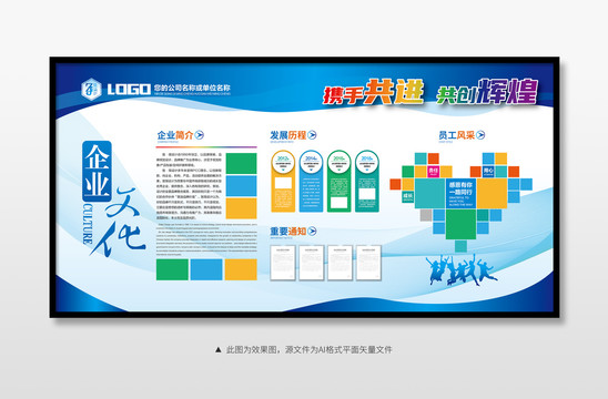 企業(yè)文化形象墻展板