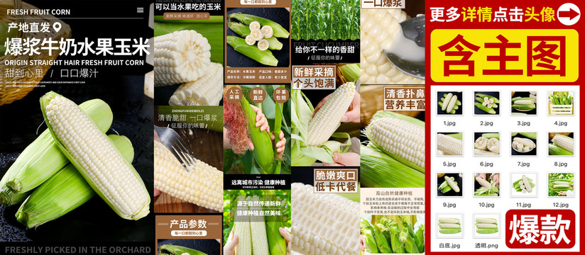 牛奶玉米詳情