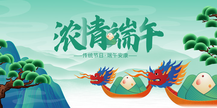 端午節(jié)