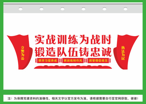 公安局實戰(zhàn)訓(xùn)練文化墻