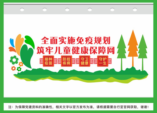 全面實施免疫規(guī)劃