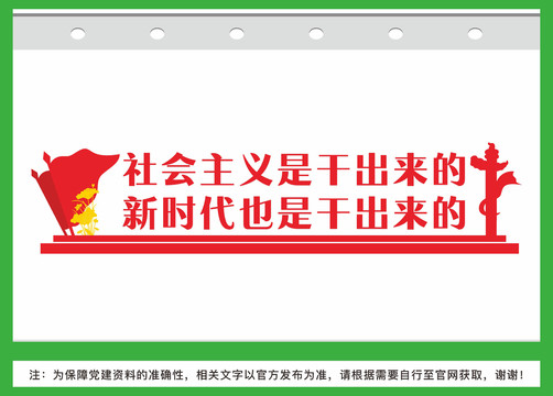 社會主義是干出來的