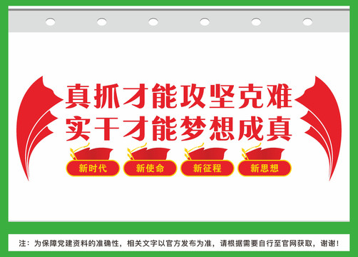 真抓實(shí)干黨建文化墻
