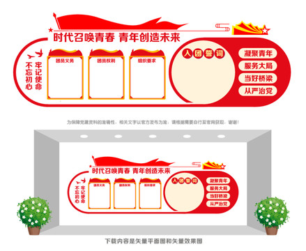 團支部文化墻