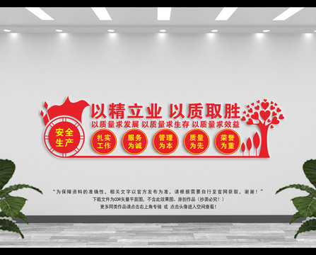 安全管理文化墻
