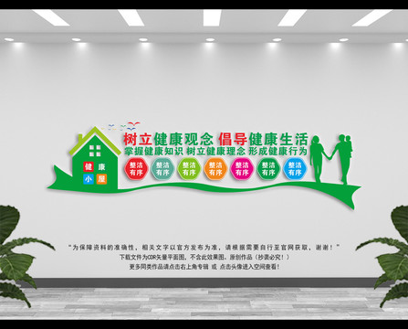 健康小屋文化墻