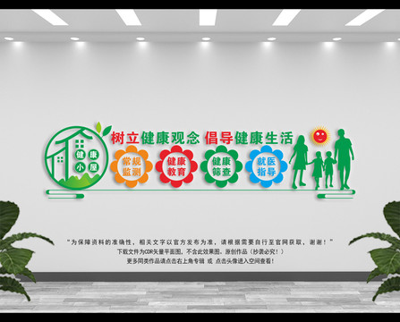 健康小屋文化墻