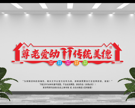 敬老院背景墻